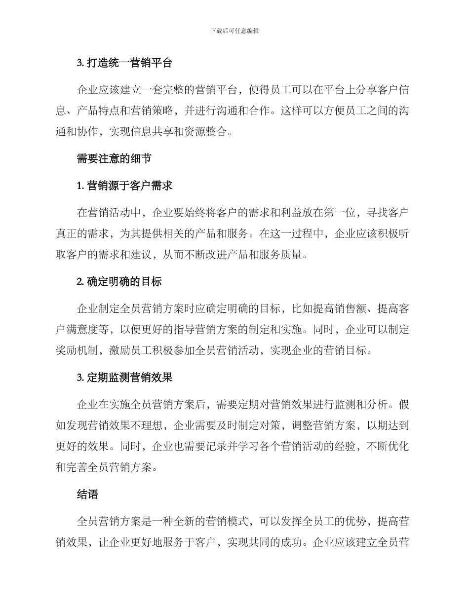 全员营销方案_第2页