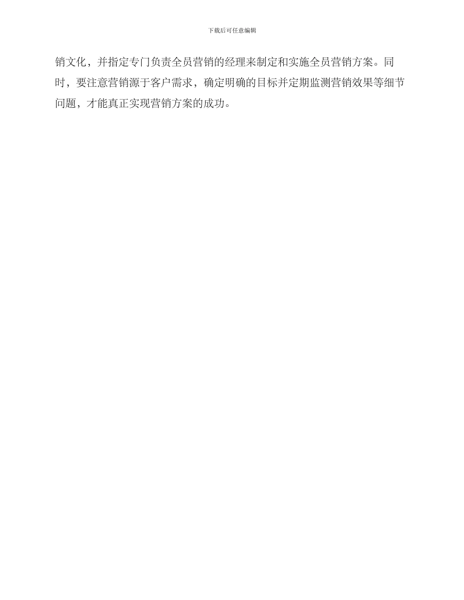 全员营销方案_第3页
