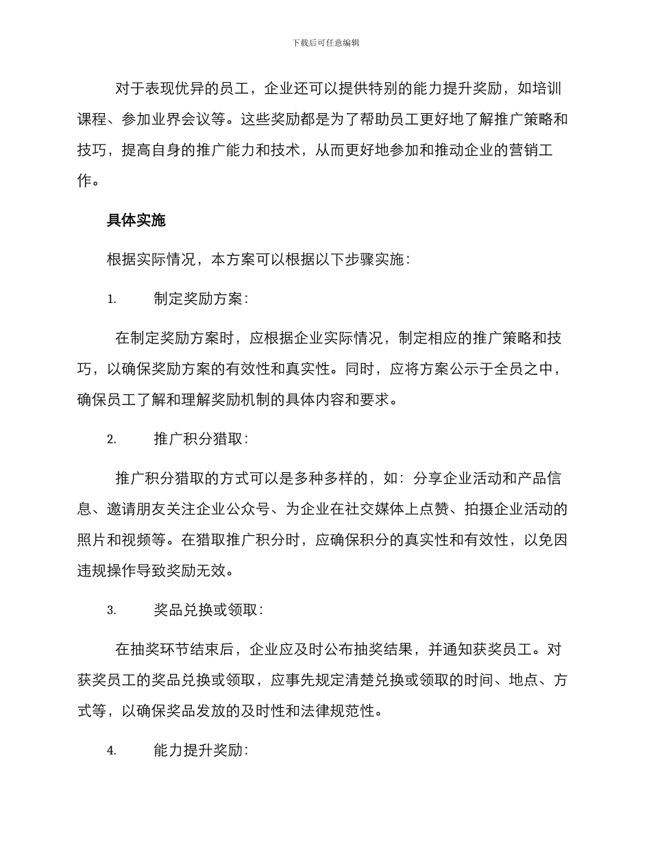 全员营销推广奖励方案_第2页