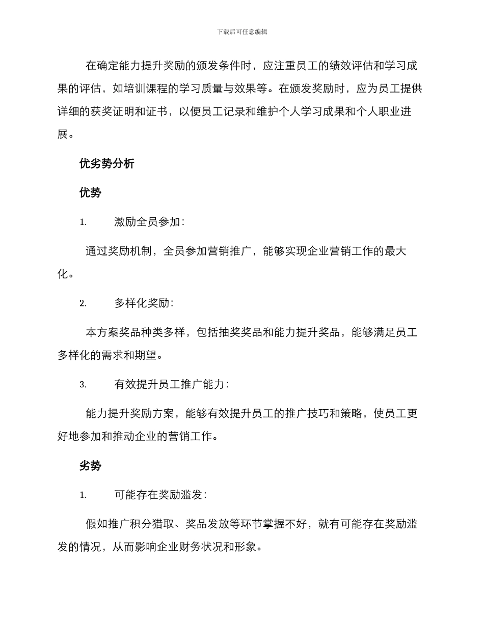 全员营销推广奖励方案_第3页