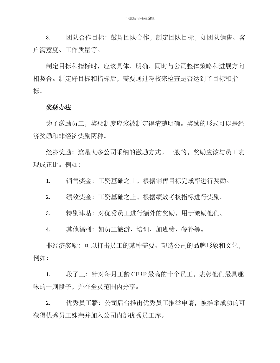 全员营销内部激励方案_第2页
