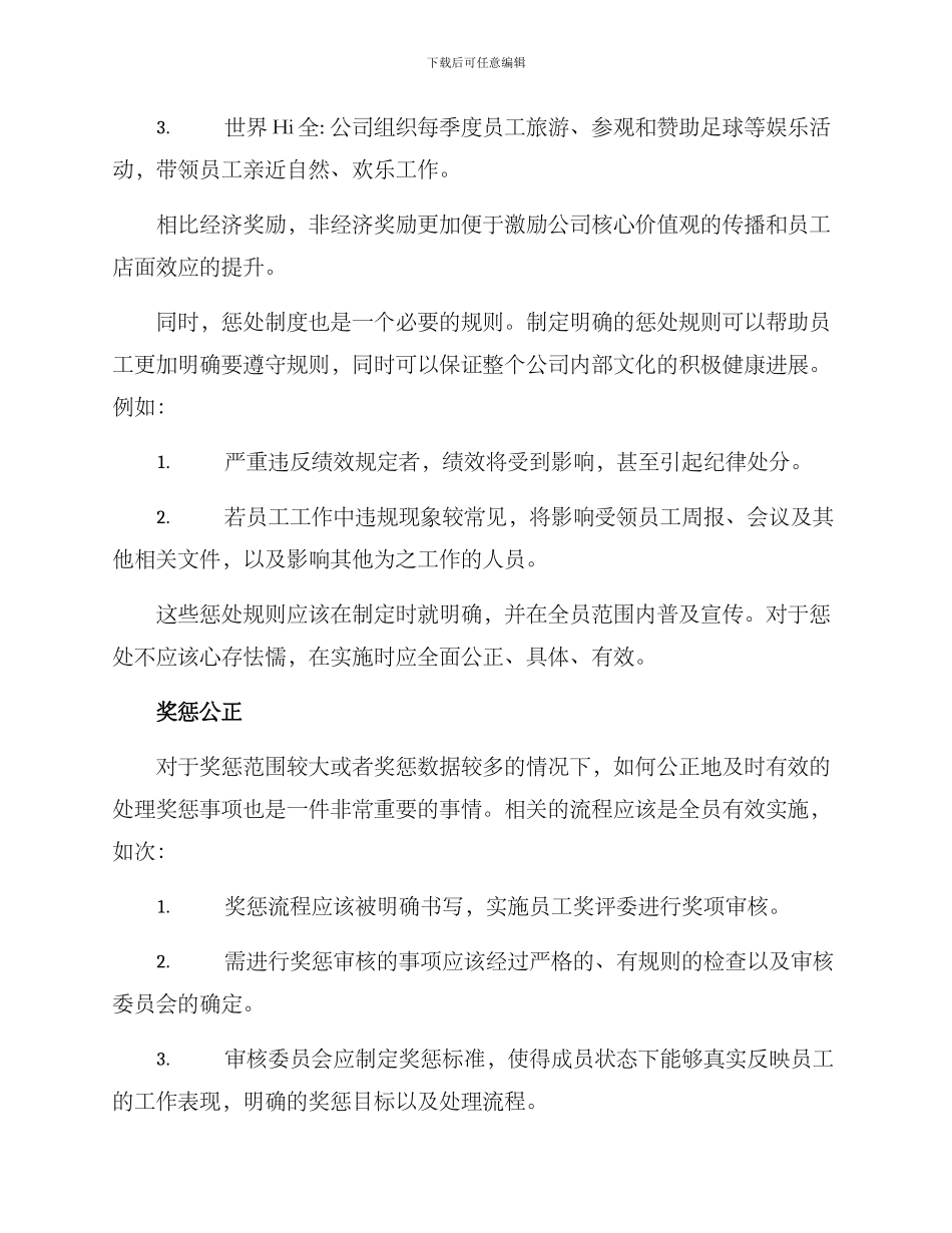 全员营销内部激励方案_第3页