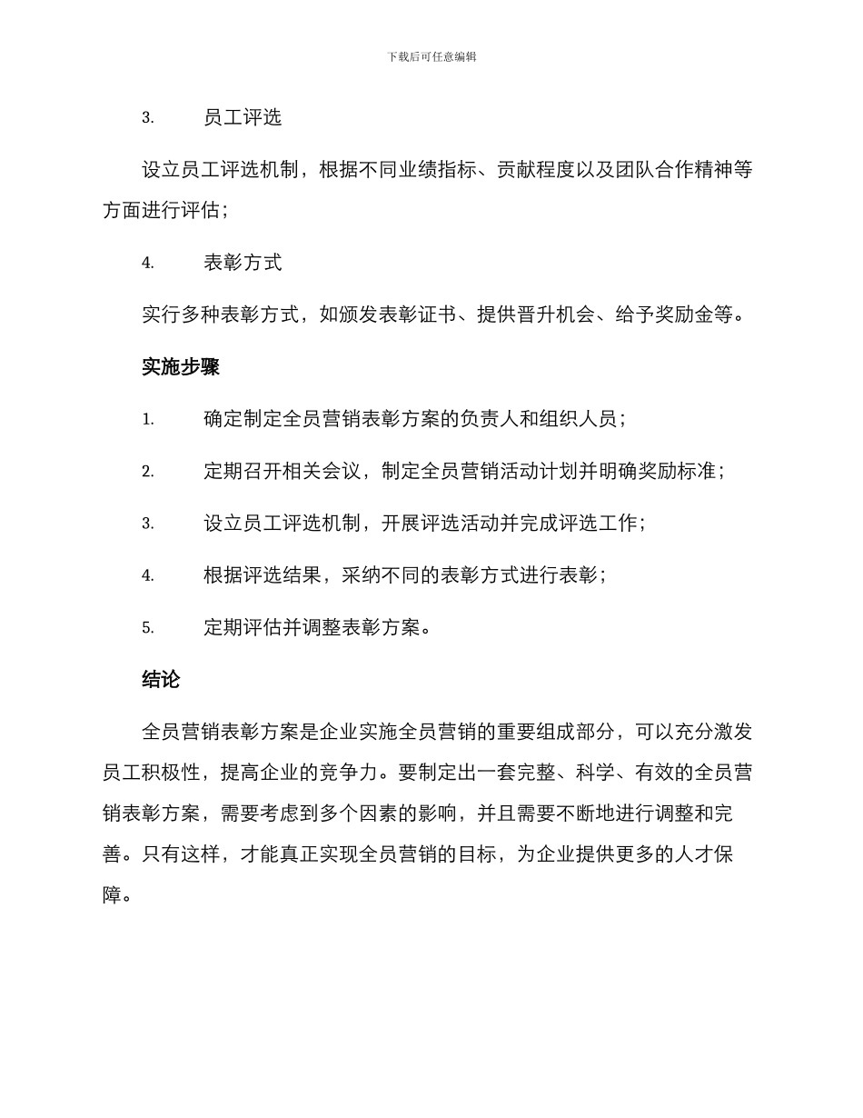 全员营销表彰方案_第2页