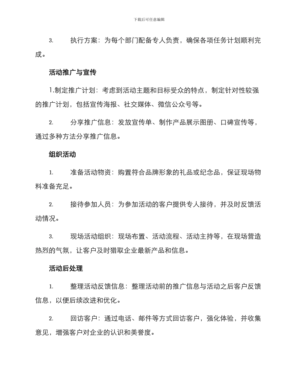 全员营销活动方案_第2页