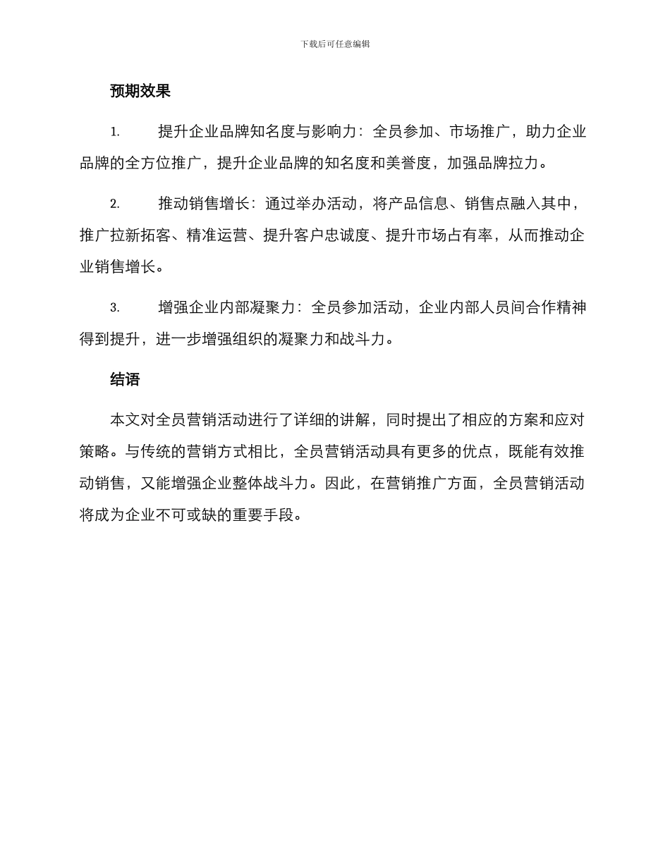 全员营销活动方案_第3页
