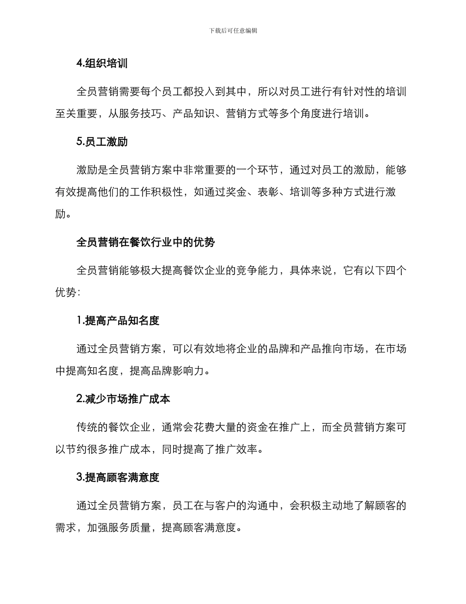 全员营销方案餐饮_第2页