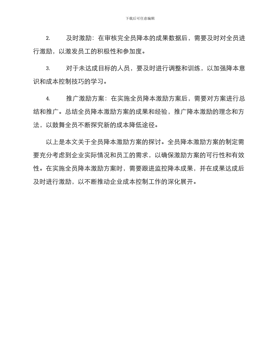 全员降本激励方案_第3页