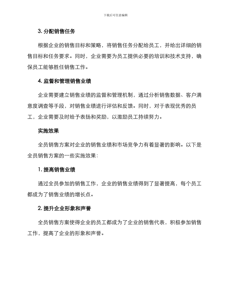 全员销售方案_第2页