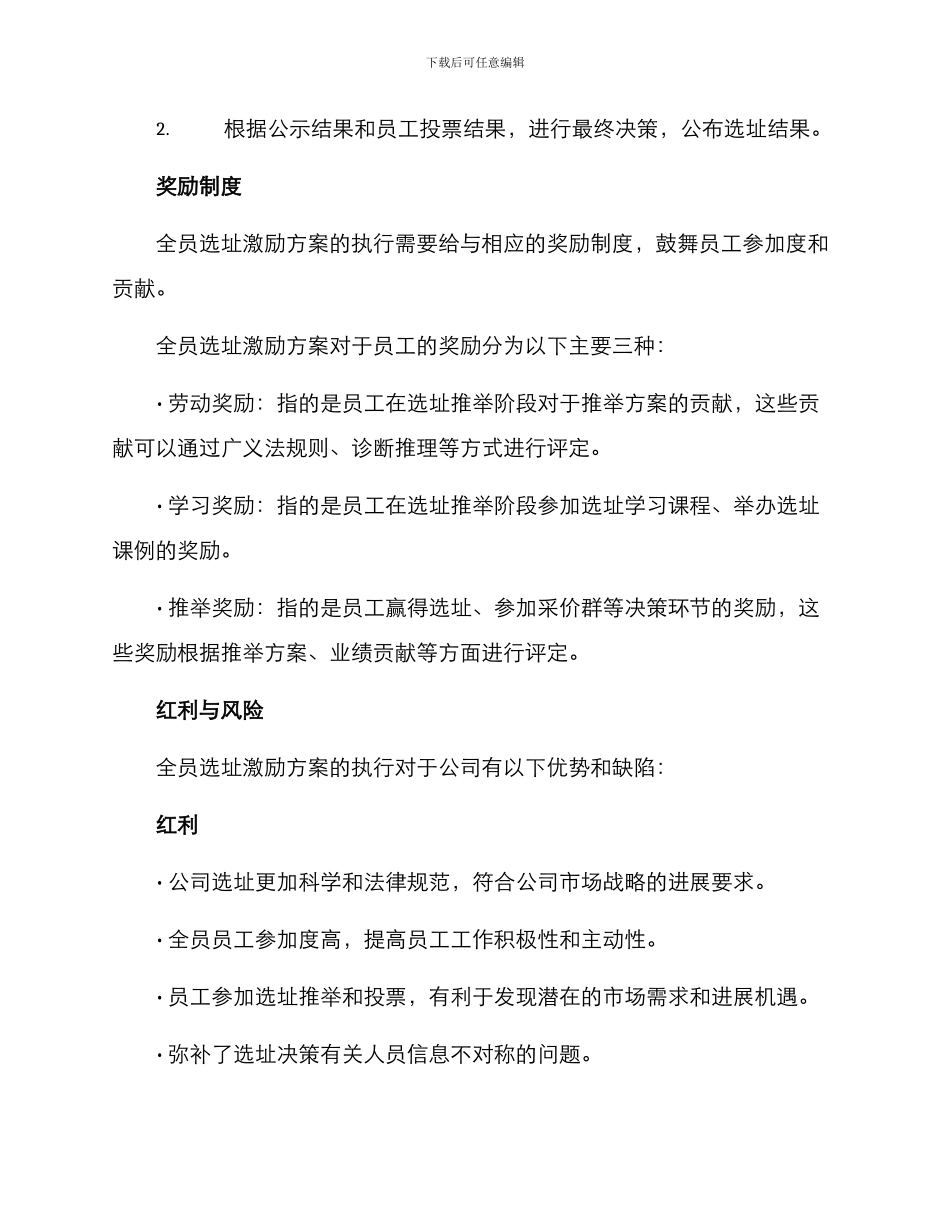 全员选址激励方案_第3页