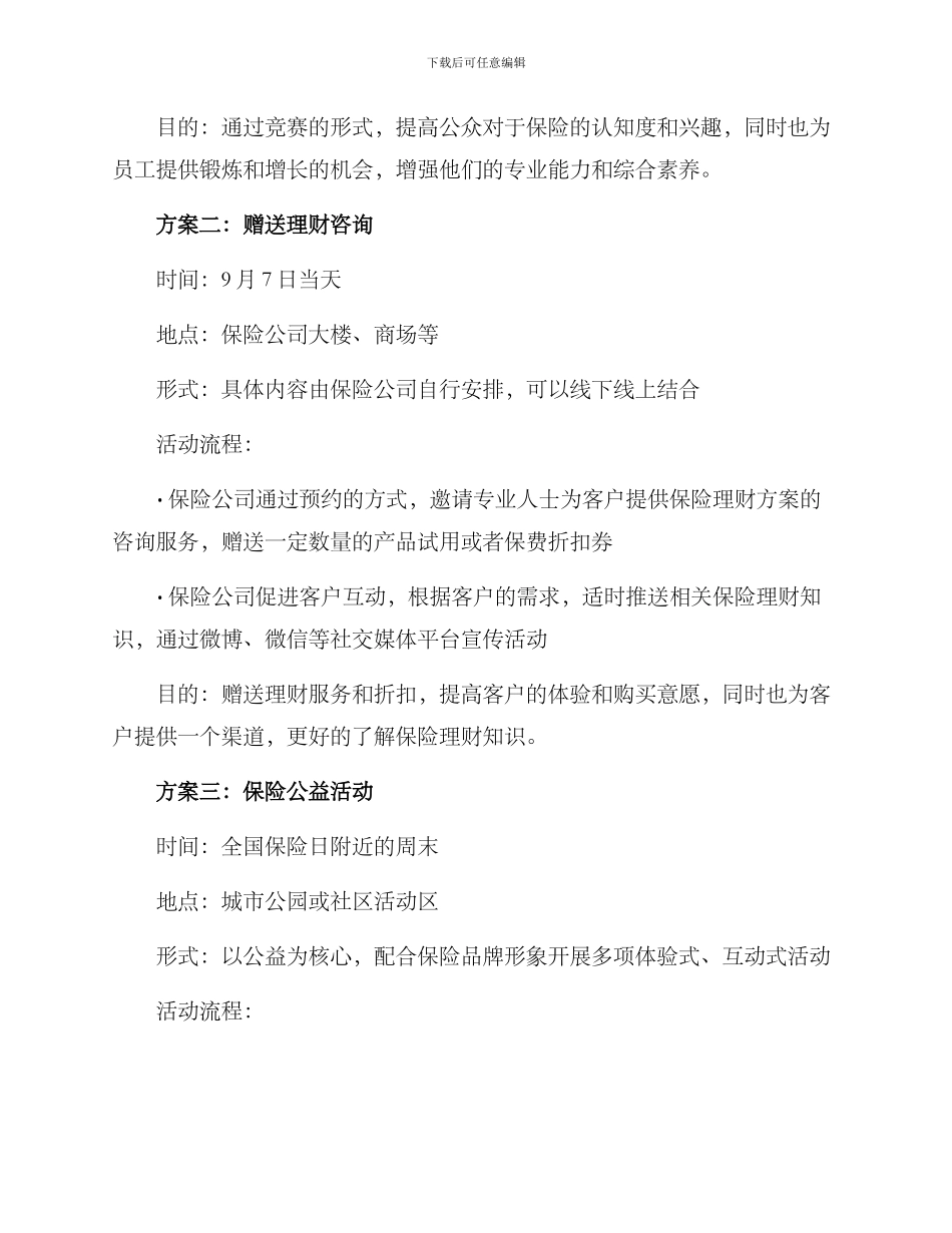 全国保险日活动方案_第2页