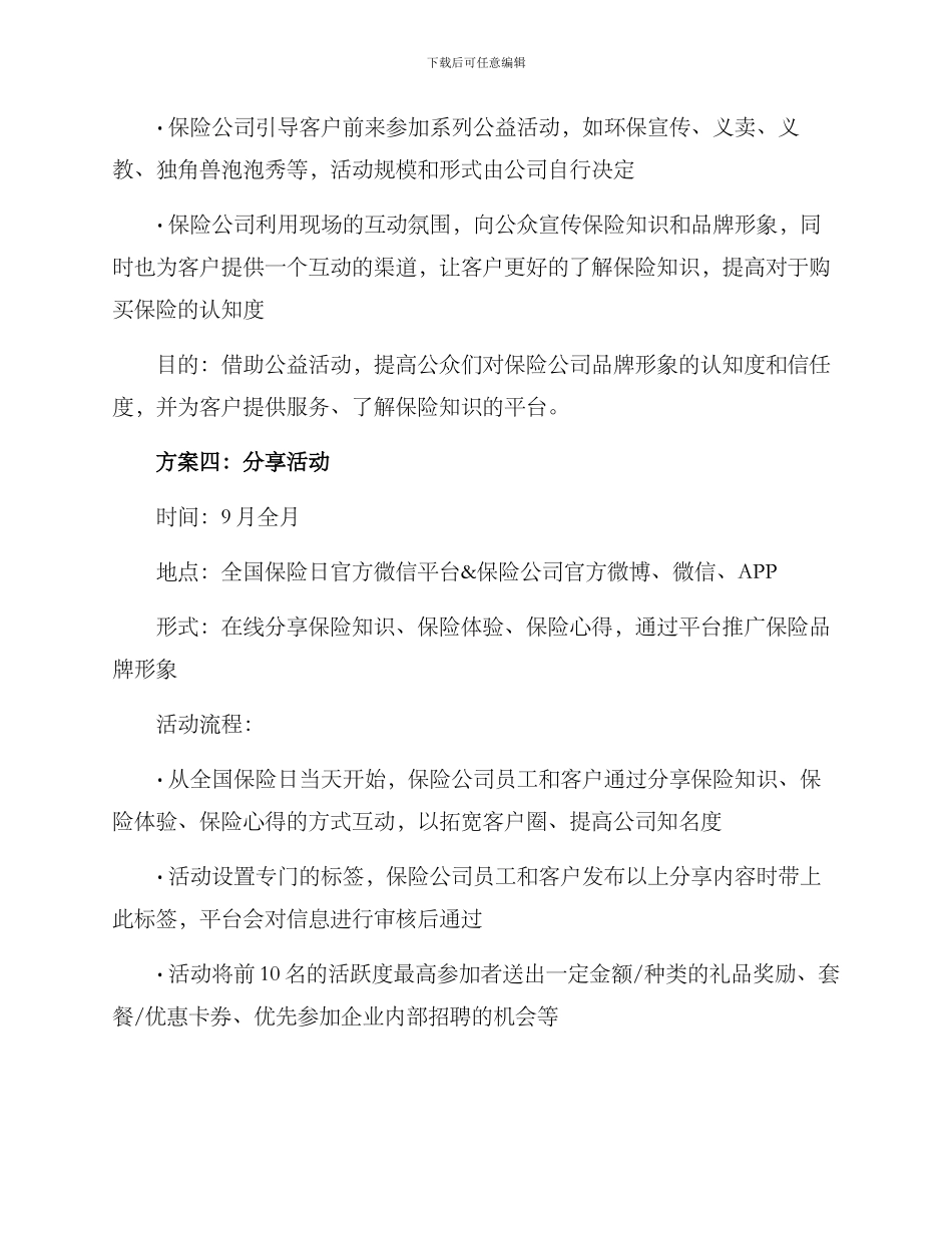 全国保险日活动方案_第3页