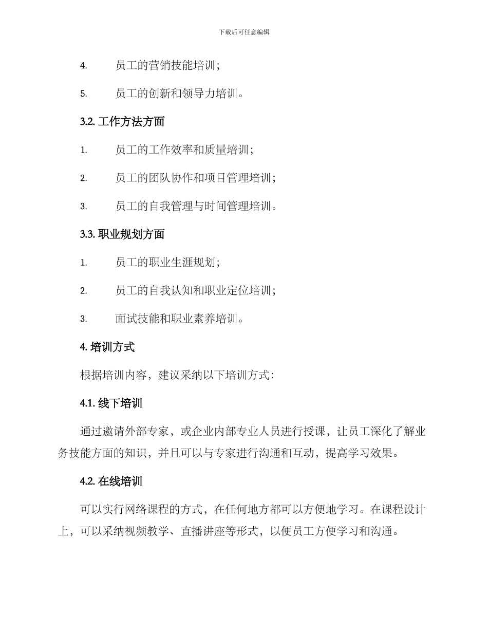 全员集训方案_第2页