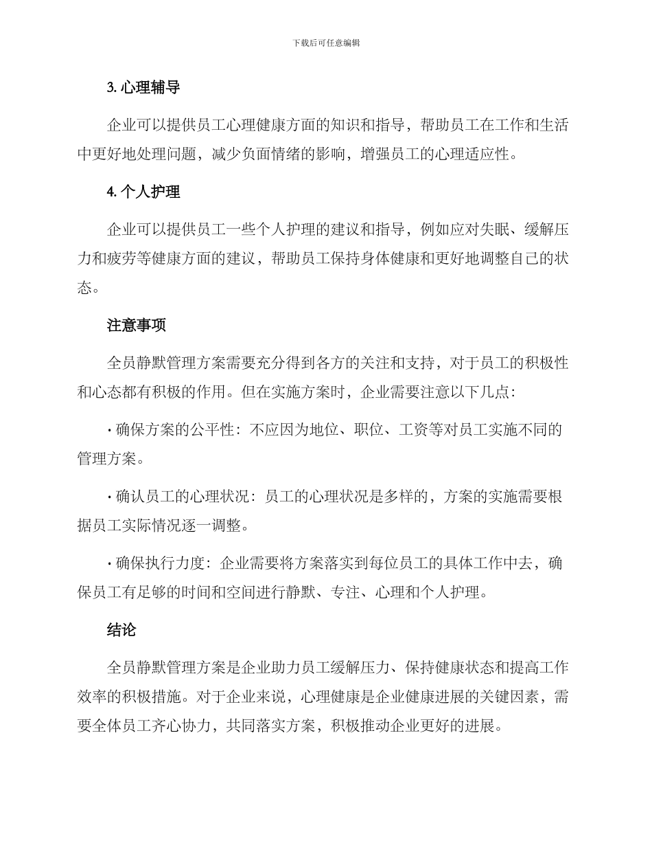 全员静默管理方案_第2页