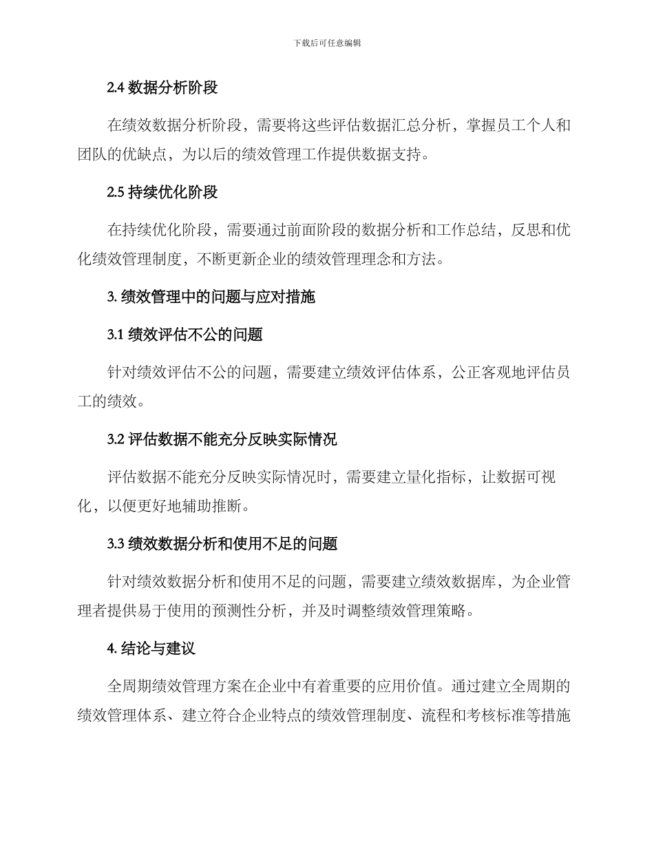 全周期绩效管理方案_第2页