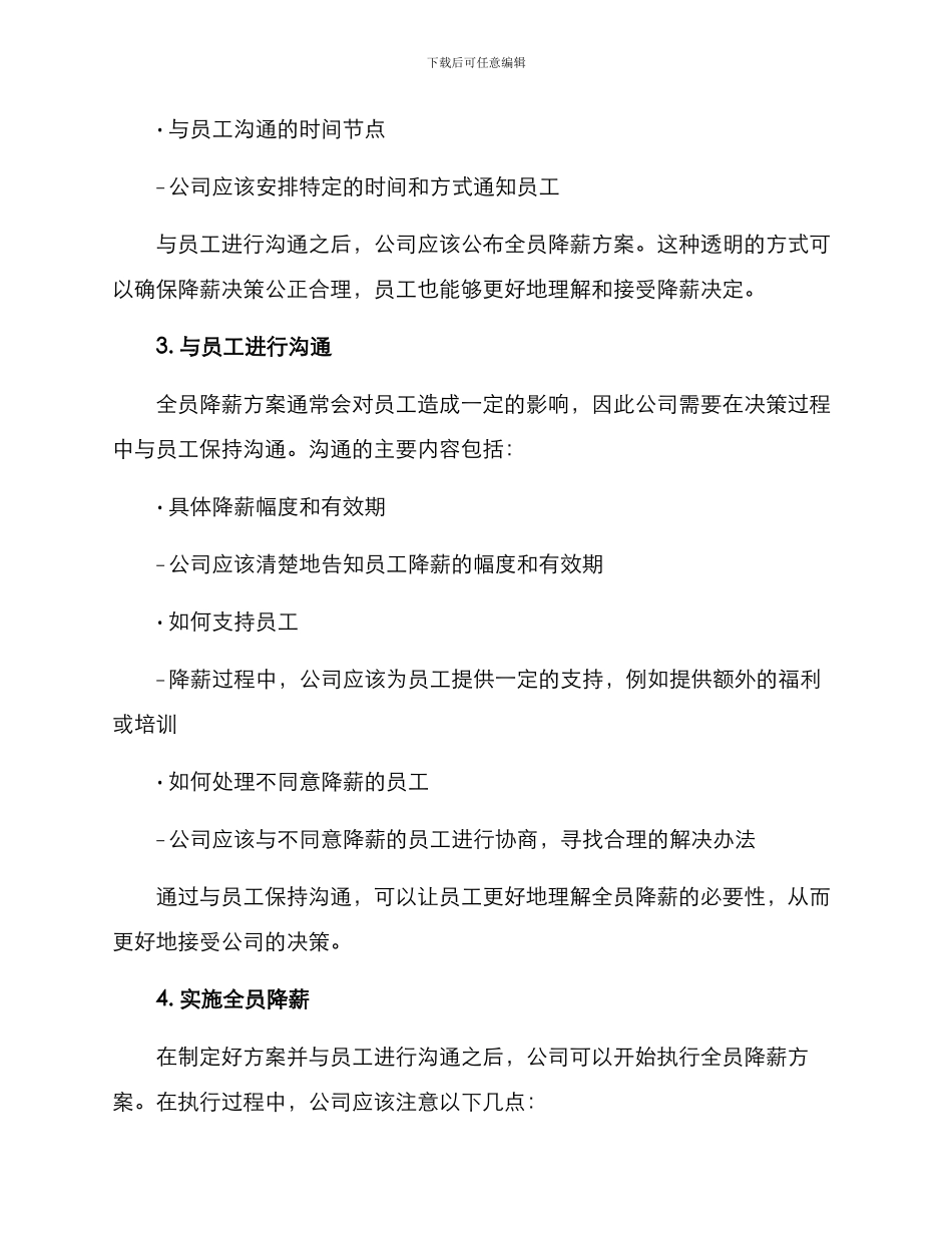 全员降薪操作方案_第2页