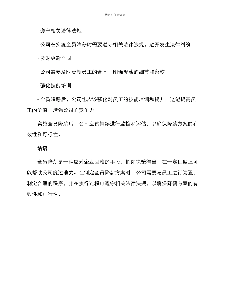 全员降薪操作方案_第3页