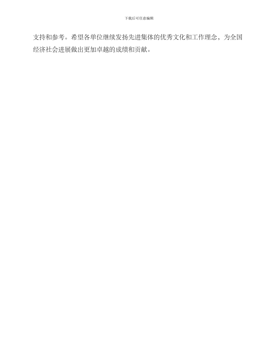 全国先进集体评选方案_第3页