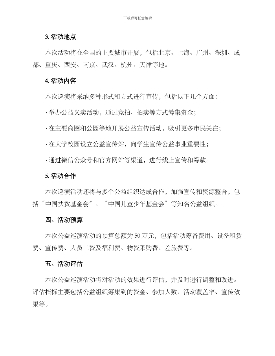 全国公益巡演策划方案_第2页
