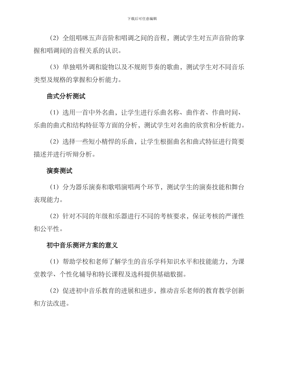 全国初中音乐测评方案_第2页