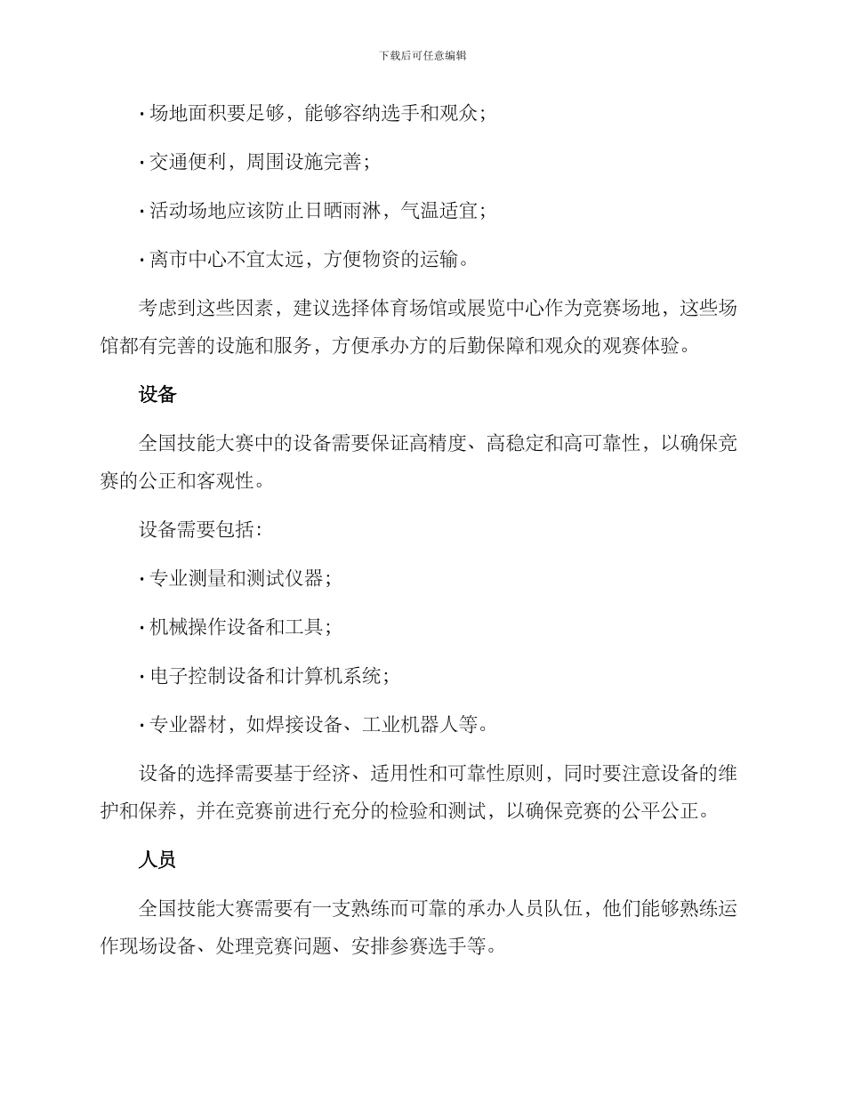 全国技能大赛承办方案_第2页