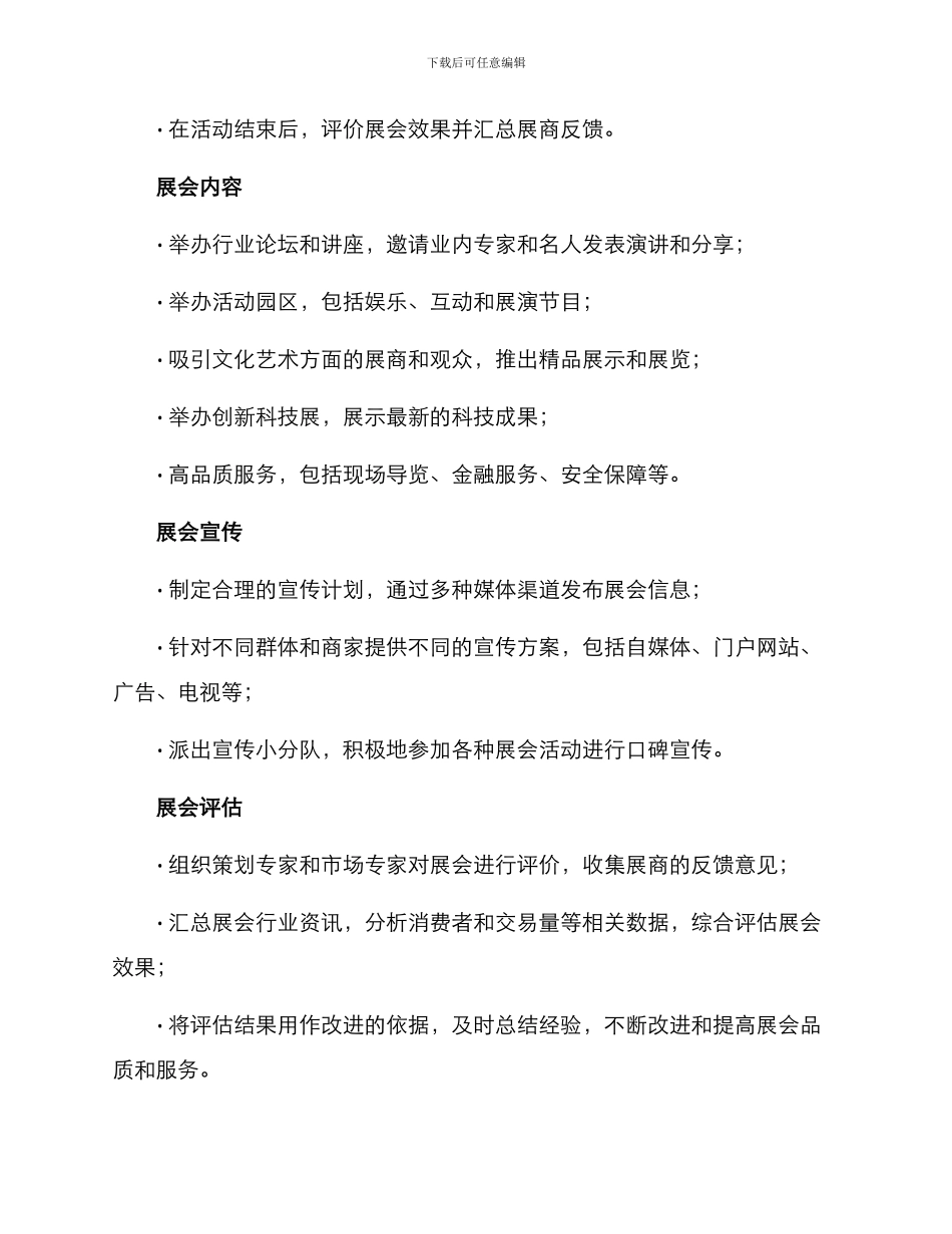 全国展会策划方案_第2页