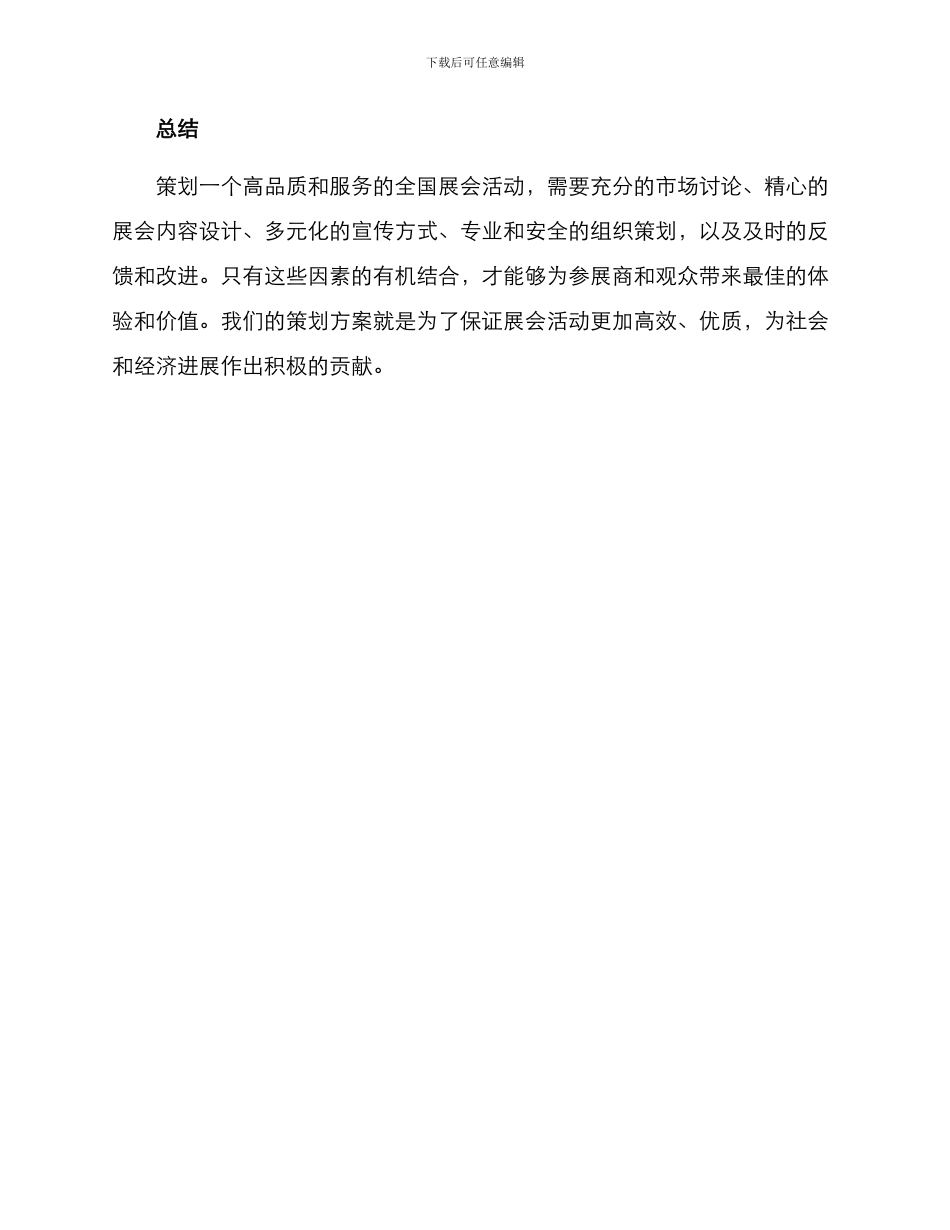 全国展会策划方案_第3页
