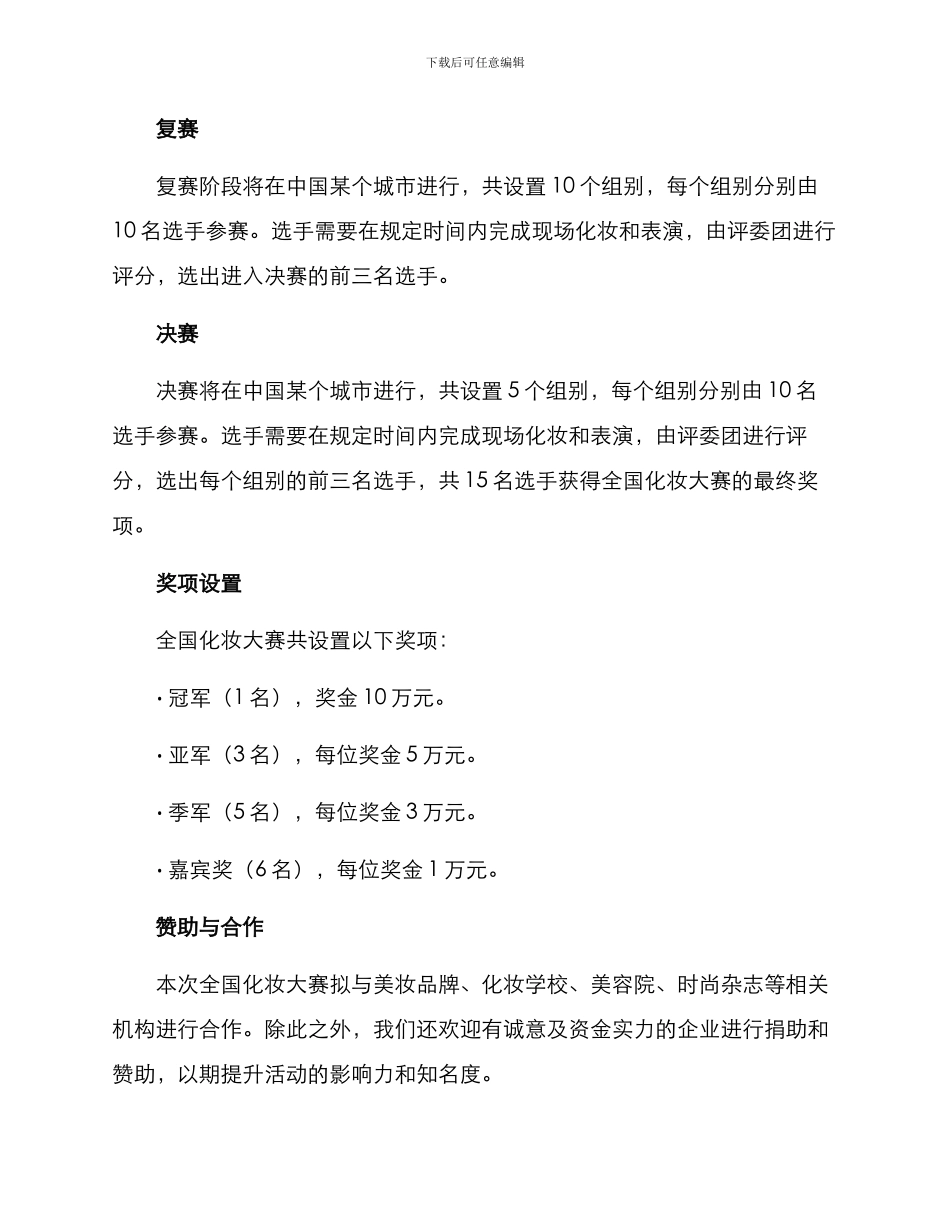 全国化妆大赛策划方案_第2页