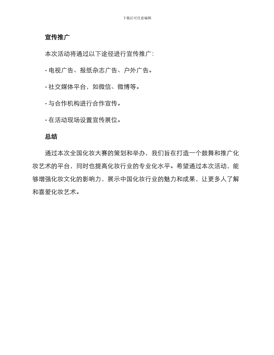 全国化妆大赛策划方案_第3页