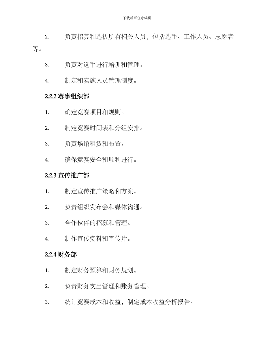 全国技能大赛筹备方案_第2页