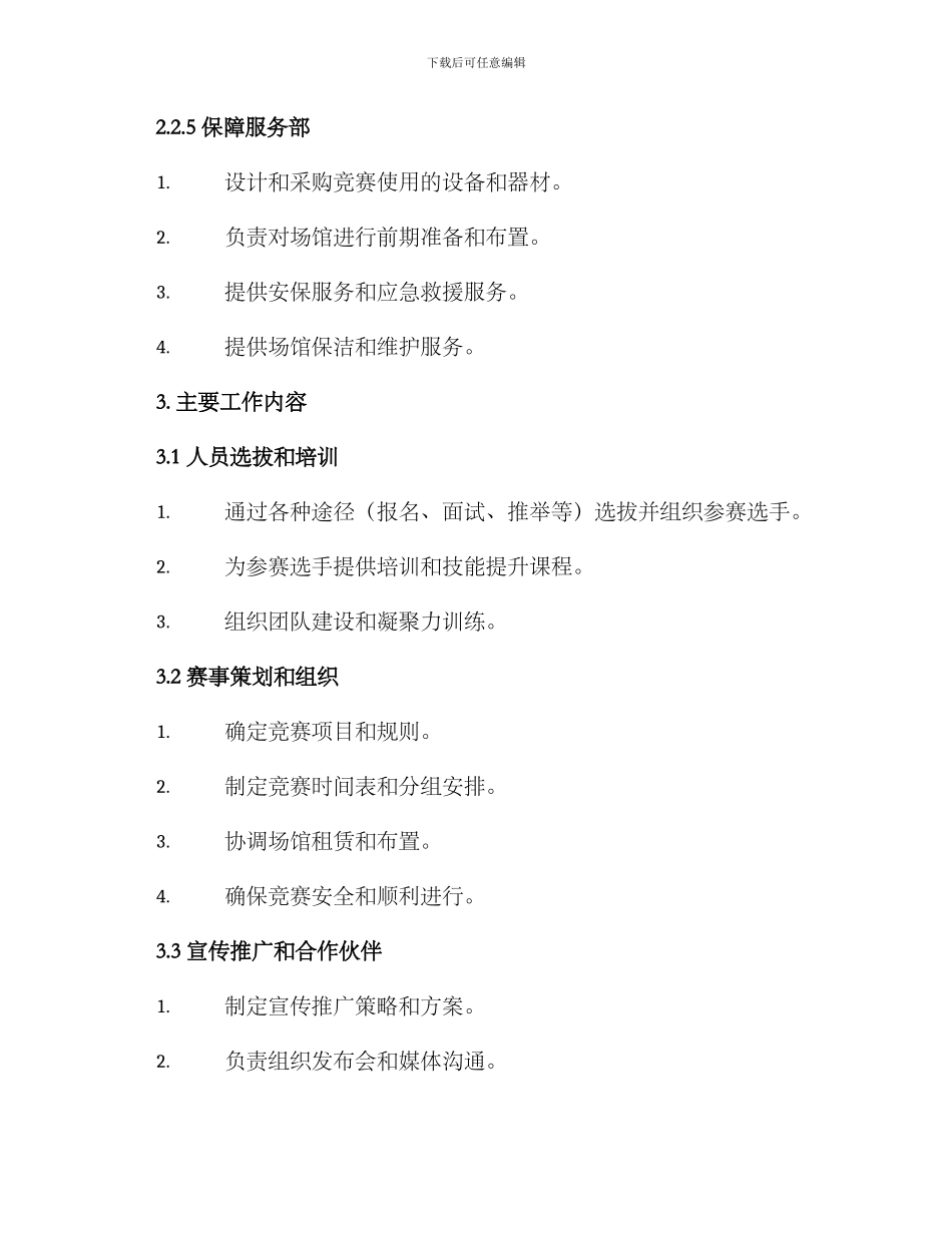 全国技能大赛筹备方案_第3页