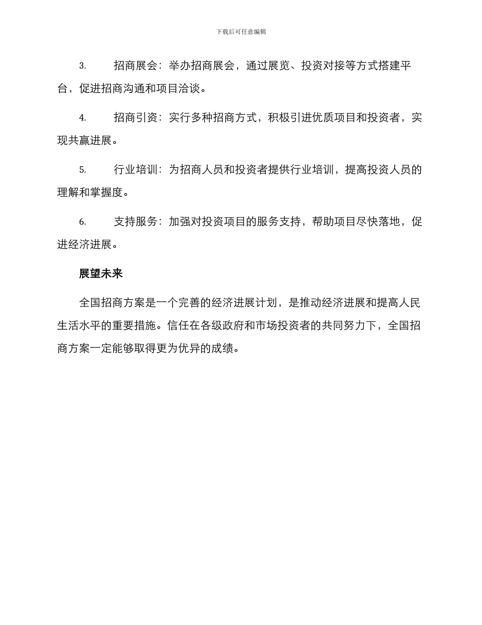 全国招商方案_第2页