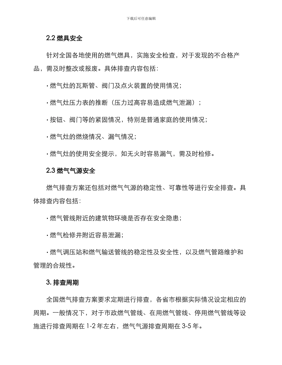 全国燃气排查方案_第2页