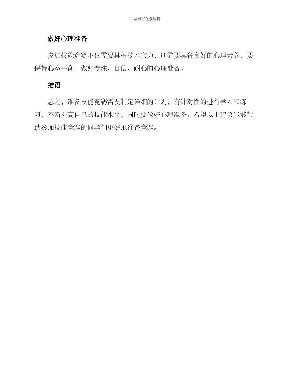 全国技能竞赛准备方案_第2页