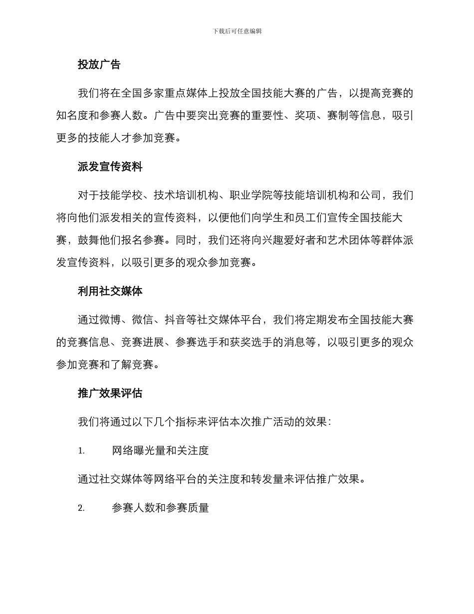 全国技能大赛推广方案_第2页