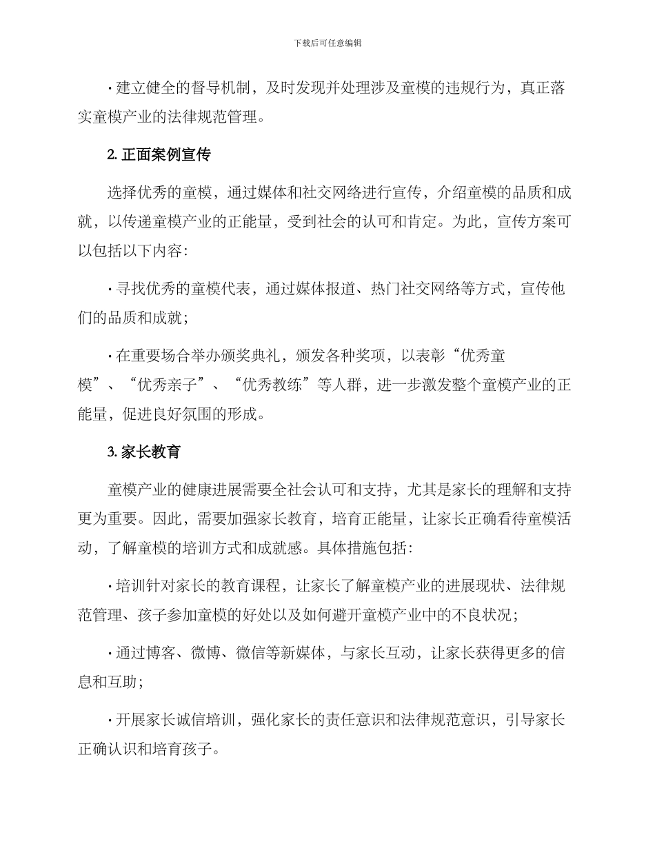 全国童模宣传方案_第2页