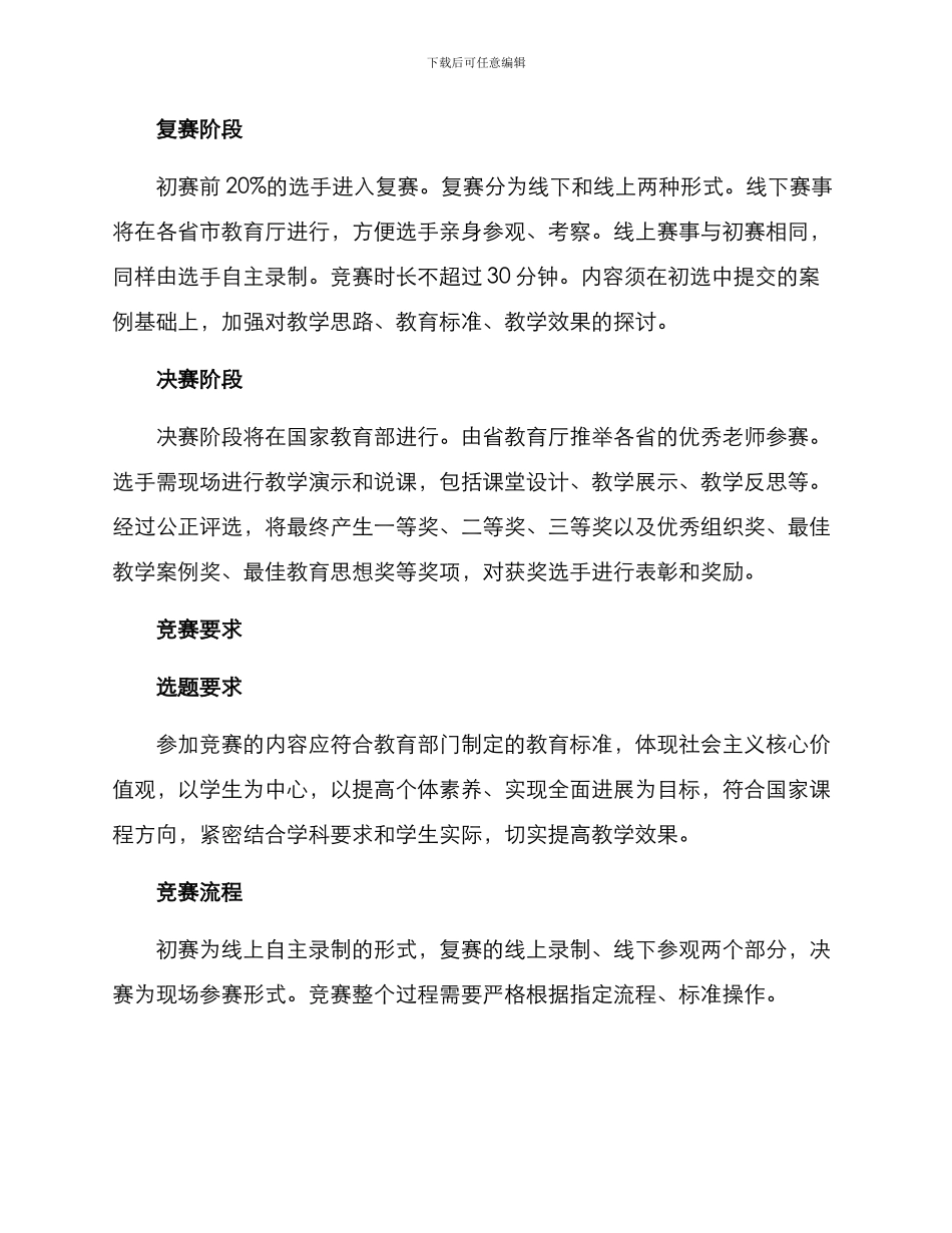 全国说课比赛方案_第2页