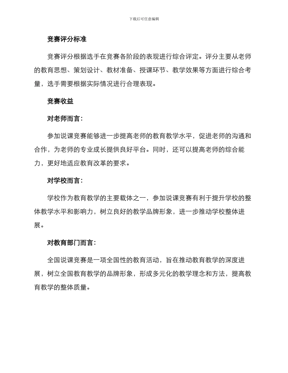 全国说课比赛方案_第3页