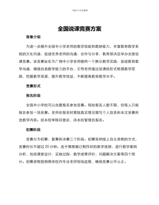 全国说课比赛方案