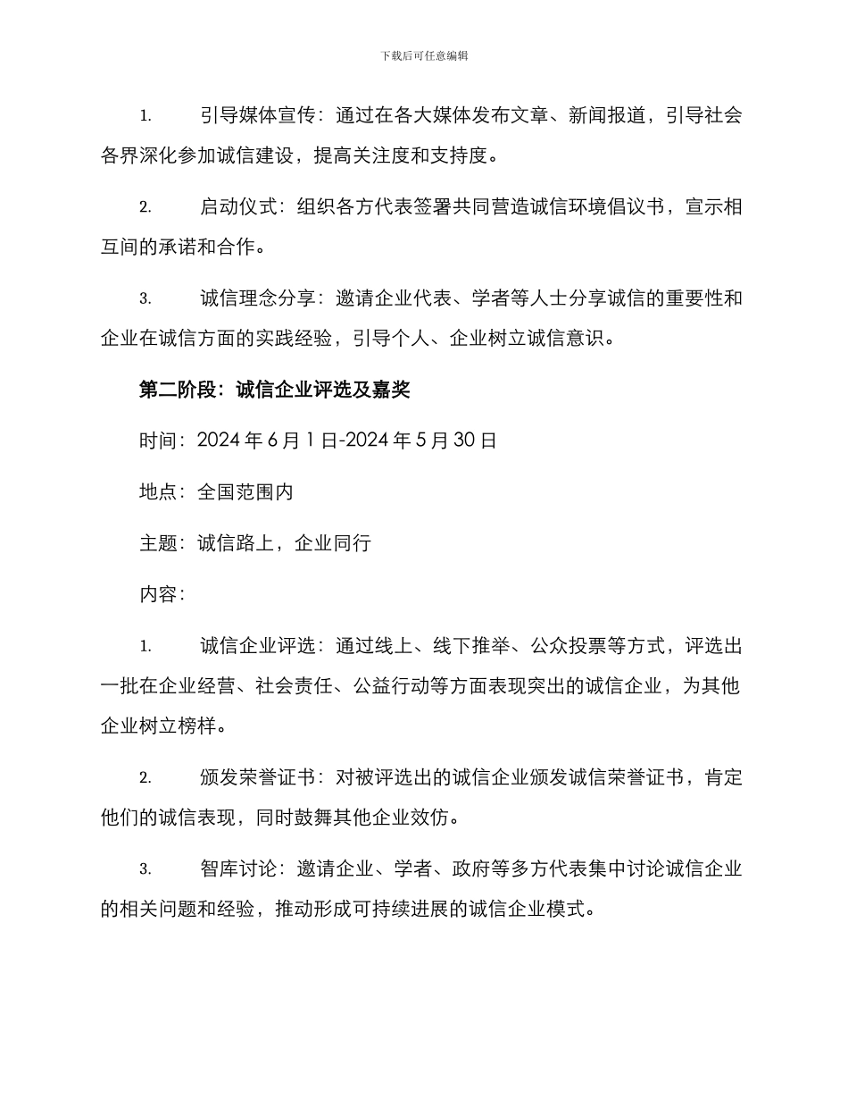 全国诚信平台活动方案_第2页