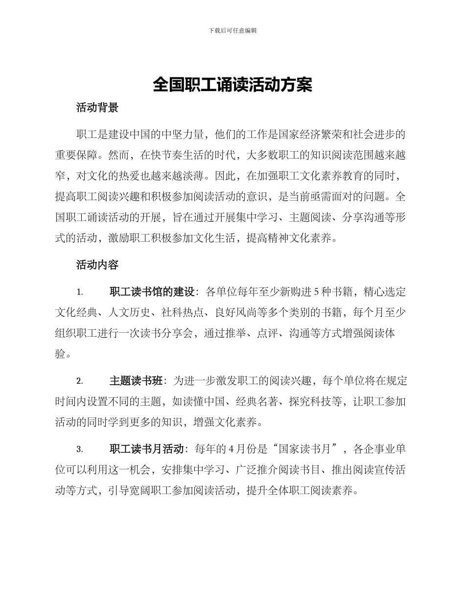 全国职工诵读活动方案_第1页