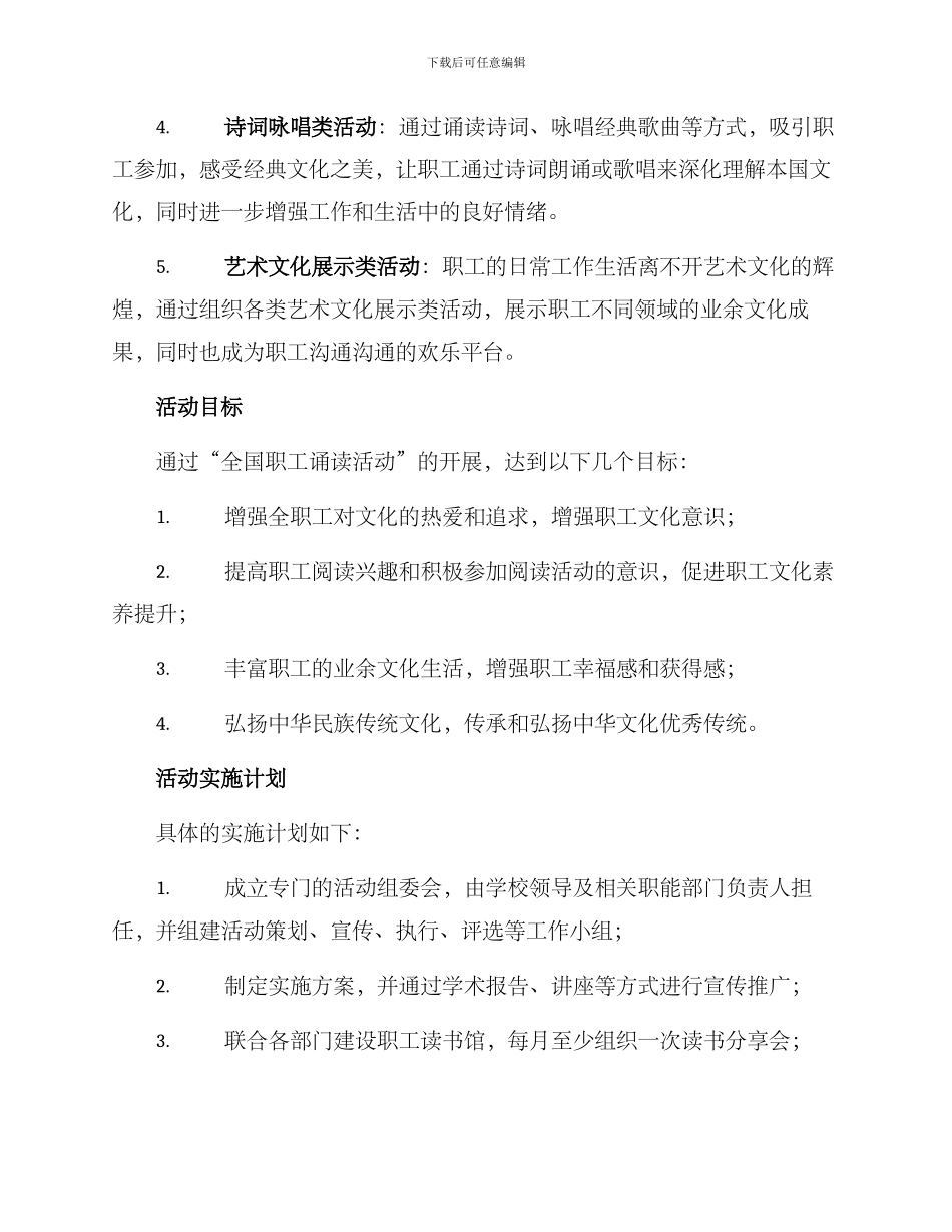 全国职工诵读活动方案_第2页