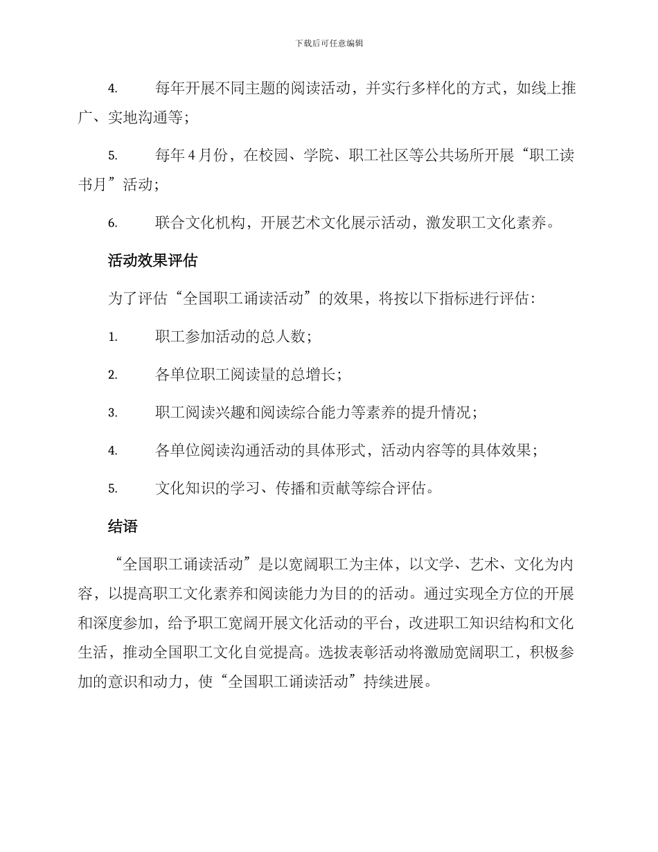 全国职工诵读活动方案_第3页