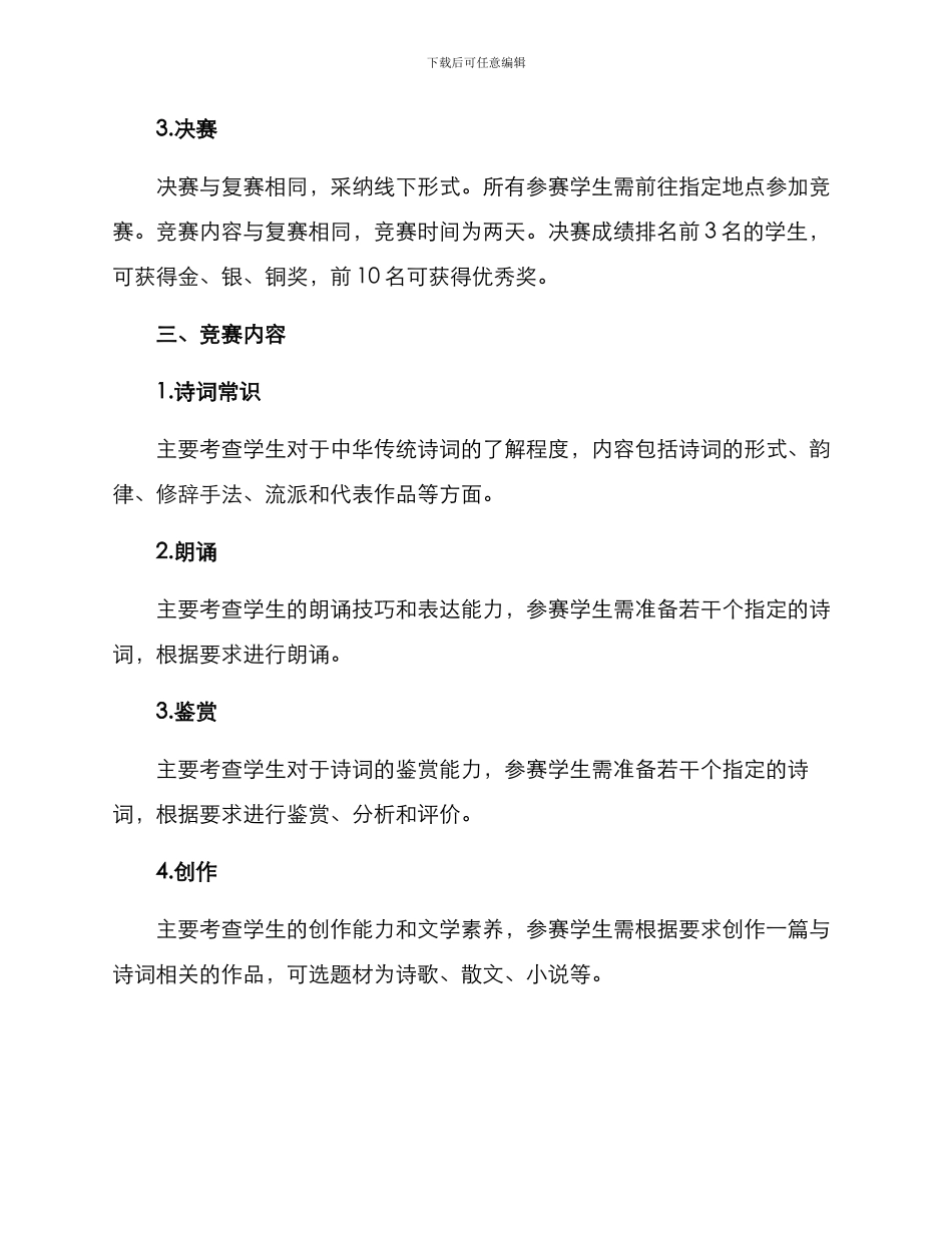 全国诗词教学大赛方案_第2页