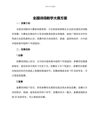 全国诗词教学大赛方案