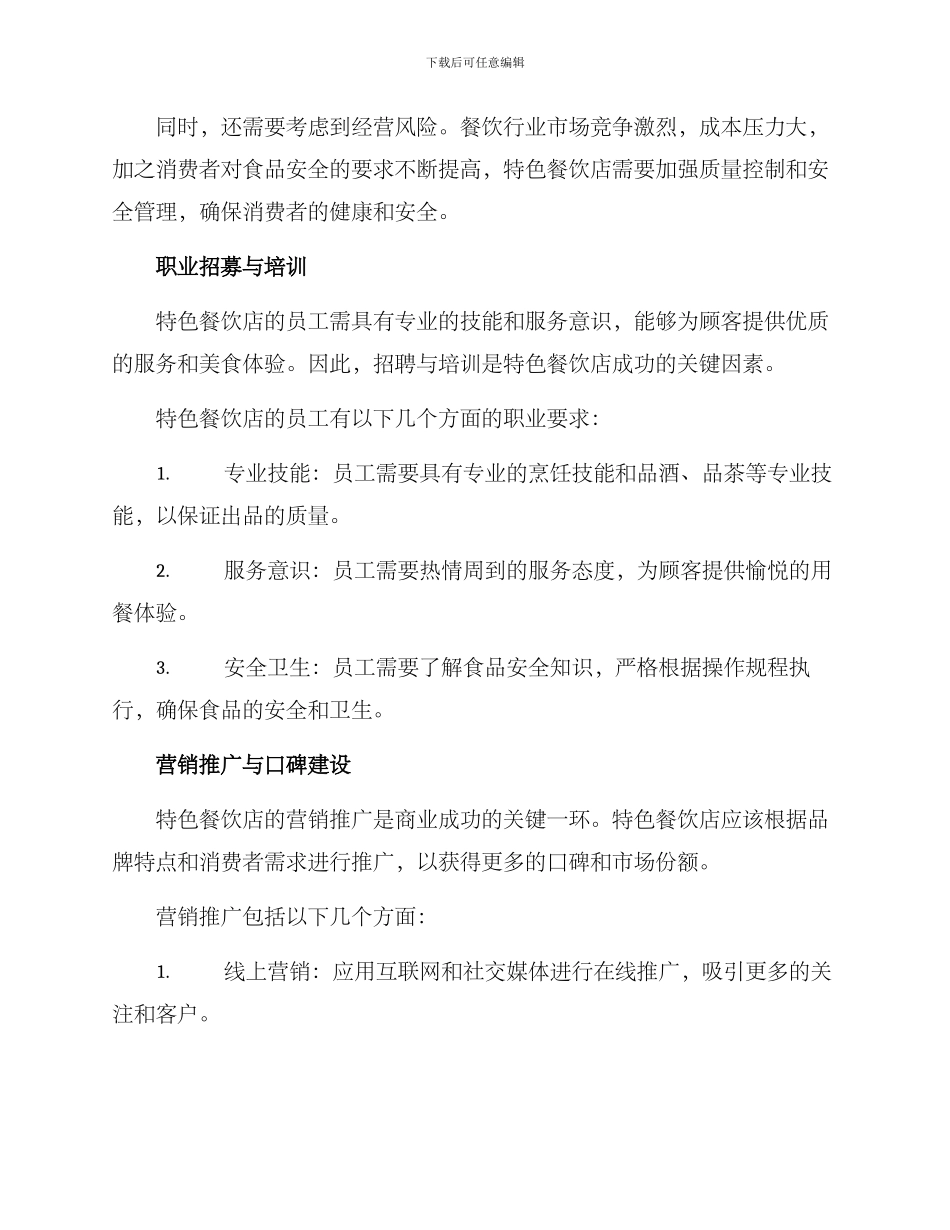 全国特色餐饮投资方案_第2页