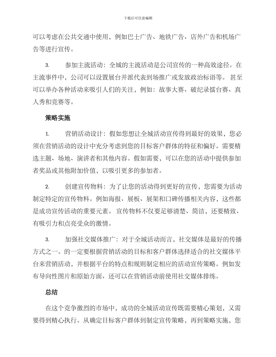 全城活动宣传方案_第2页
