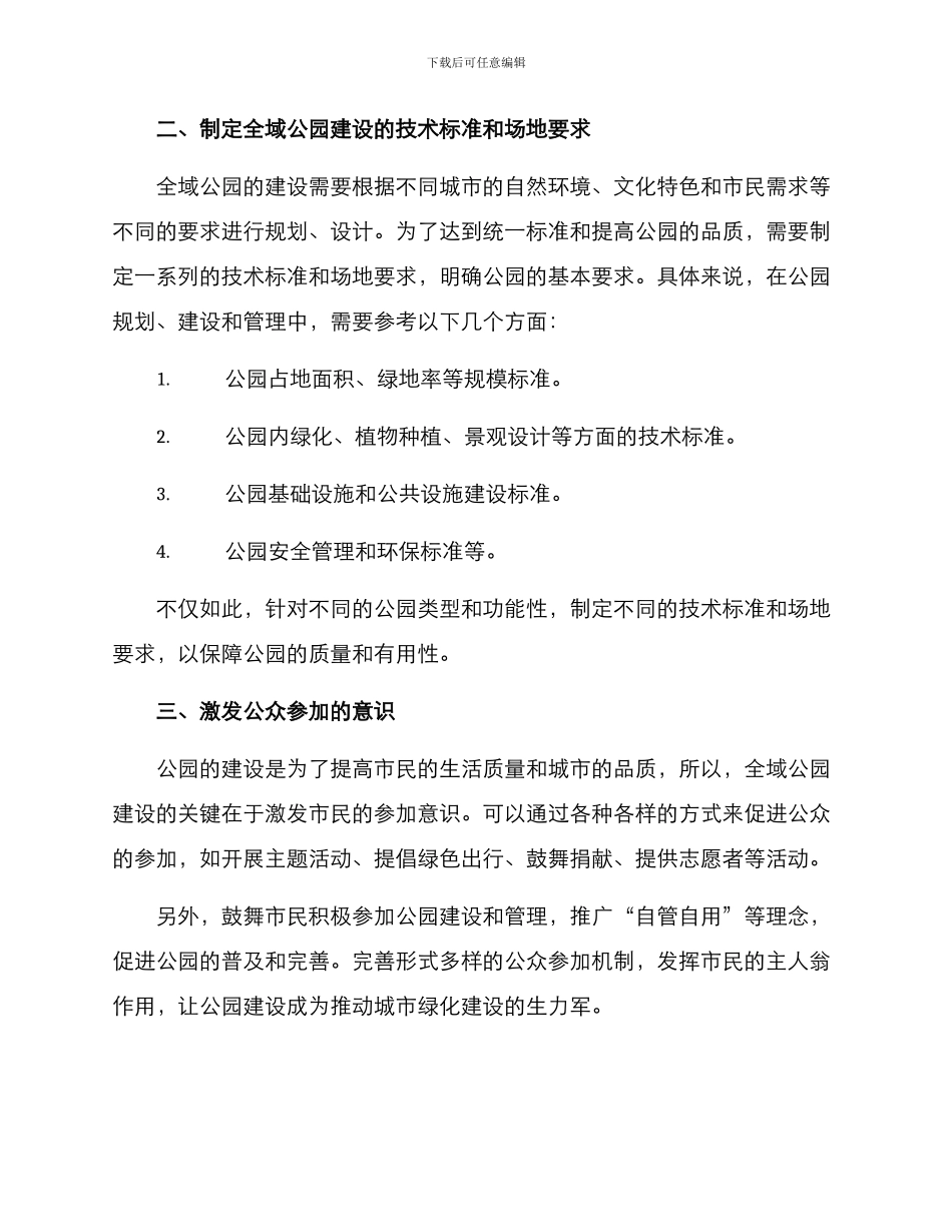 全域公园建设推进方案_第2页