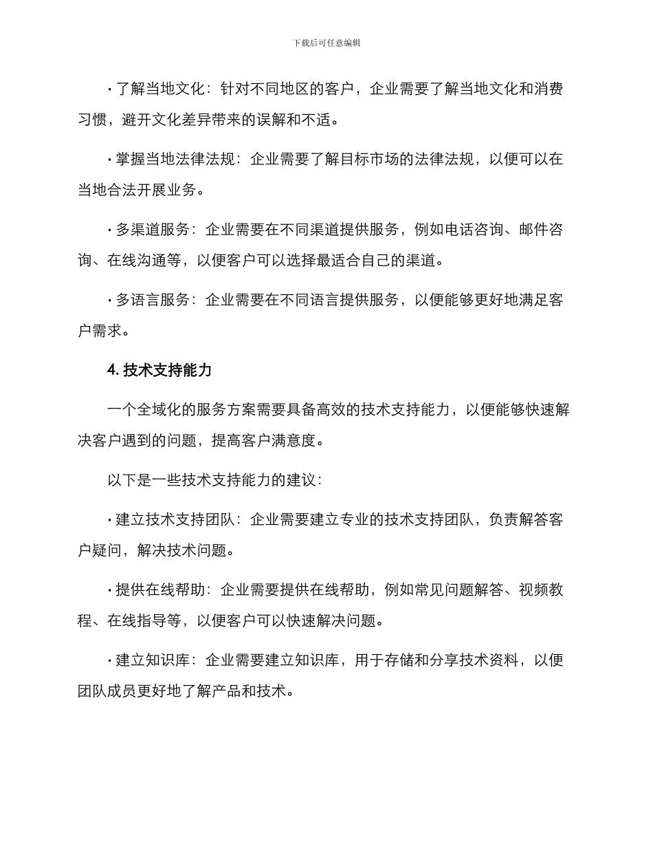 全域化服务方案_第3页