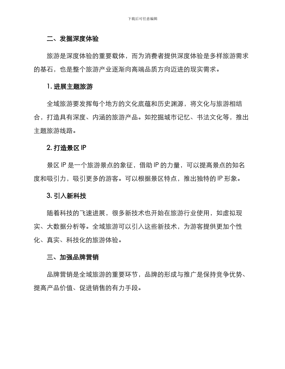 全域旅游筹备方案_第2页