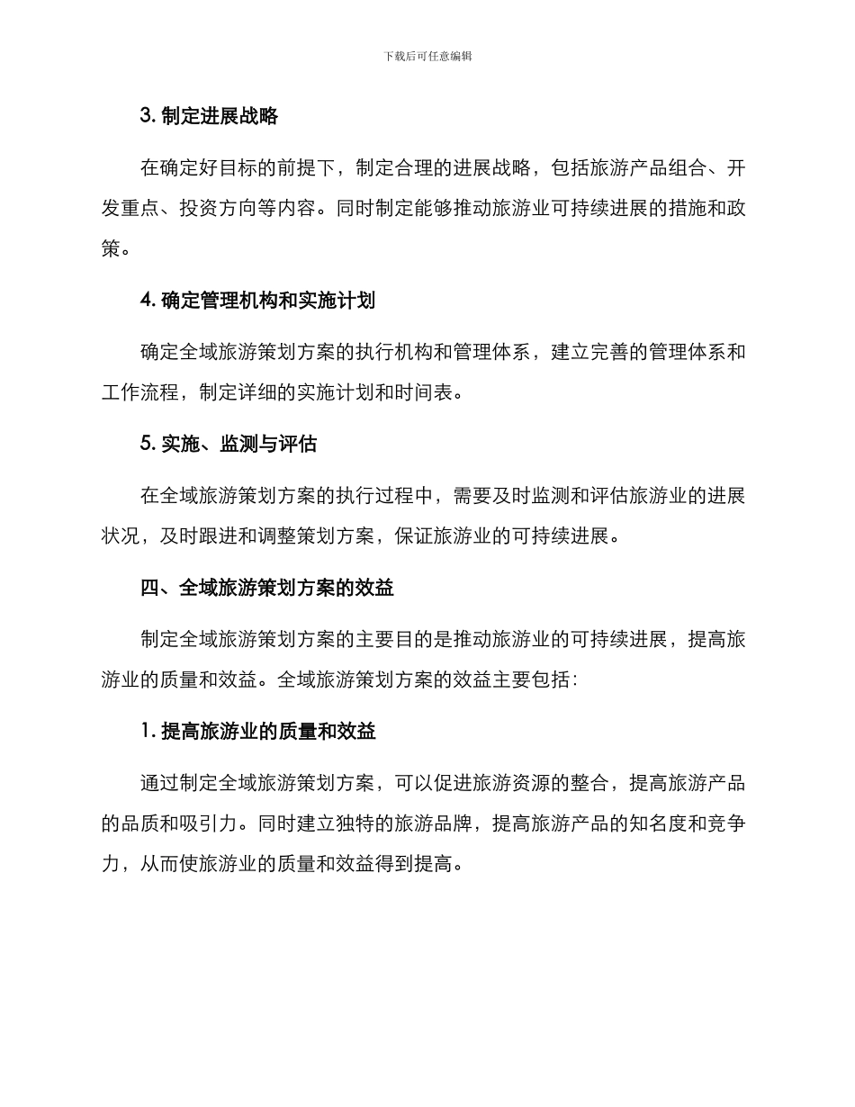 全域旅游策划方案_第3页